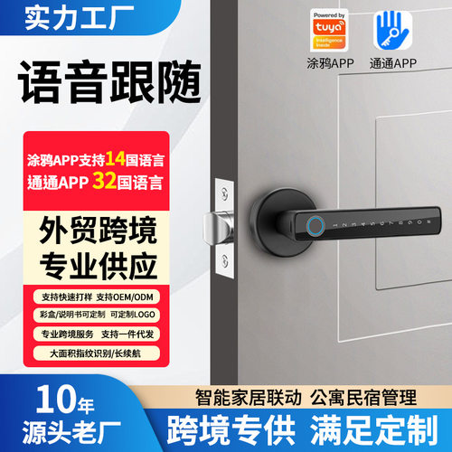 涂鸦Tuya球形指纹智能锁一握开