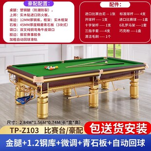 高档台球桌标准成人家用大理石桌球台商用球房青石板黑八中式球桌