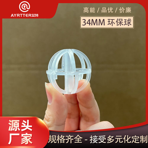34mm聚丙烯带筋多面球填料 废气处理填料 哈凯登填料pp环保球