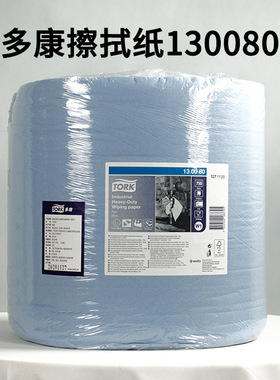 Tork多康130080蓝色2层工业大卷擦拭纸吸油吸水车间无尘纸擦机器