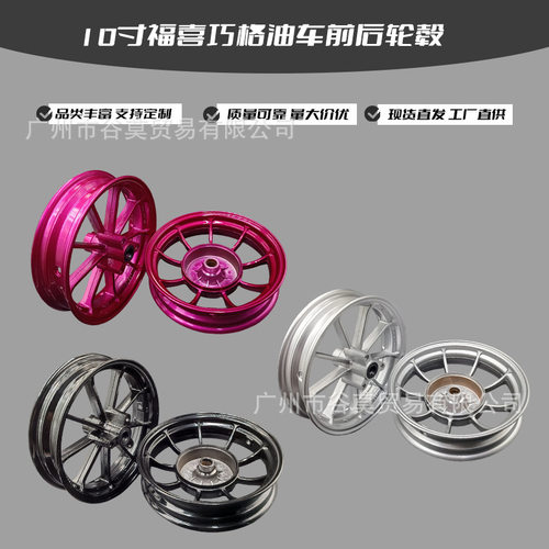 RPM轮毂9爪钢圈RSZ适用于JOG100cc迅鹰巧格IAS电摩摩托车后轮改装