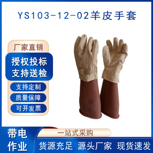皮革保护手套日本YS103-12-02羊皮手套电力施工外置防护手套