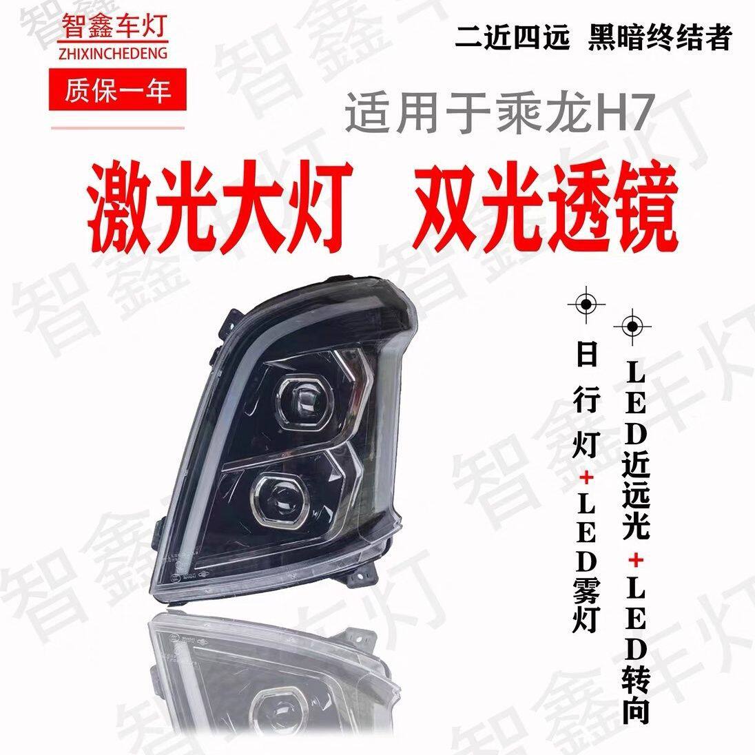 适用柳汽乘龙H7大灯总成H5霸龙M3改装led双透镜全LED超亮