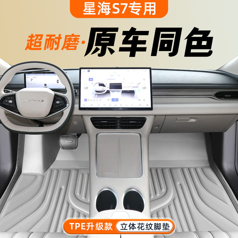 适用东风星海S7专用脚垫全包围汽车改装饰用品配件地毯后备箱图片
