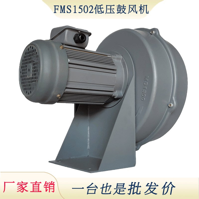 升圆fms1502低压鼓风机1.5kw工业吸尘风机低噪音多翼式离心静音