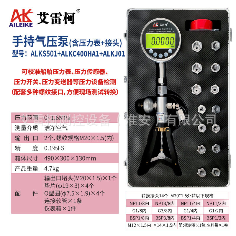 压力校验仪船用气压泵ALKS501数显表ALKC400HA1校准转接头ALKJ01
