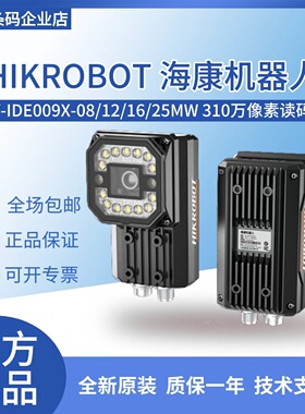 海康机器人MV-IDE009X-08/12/16/25MW 310W像素全局快门读码器