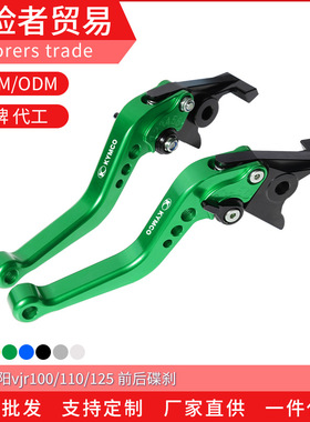 适用光阳vjr100/110/125前后碟刹改装短款刹车离合拉杆牛角手刹把