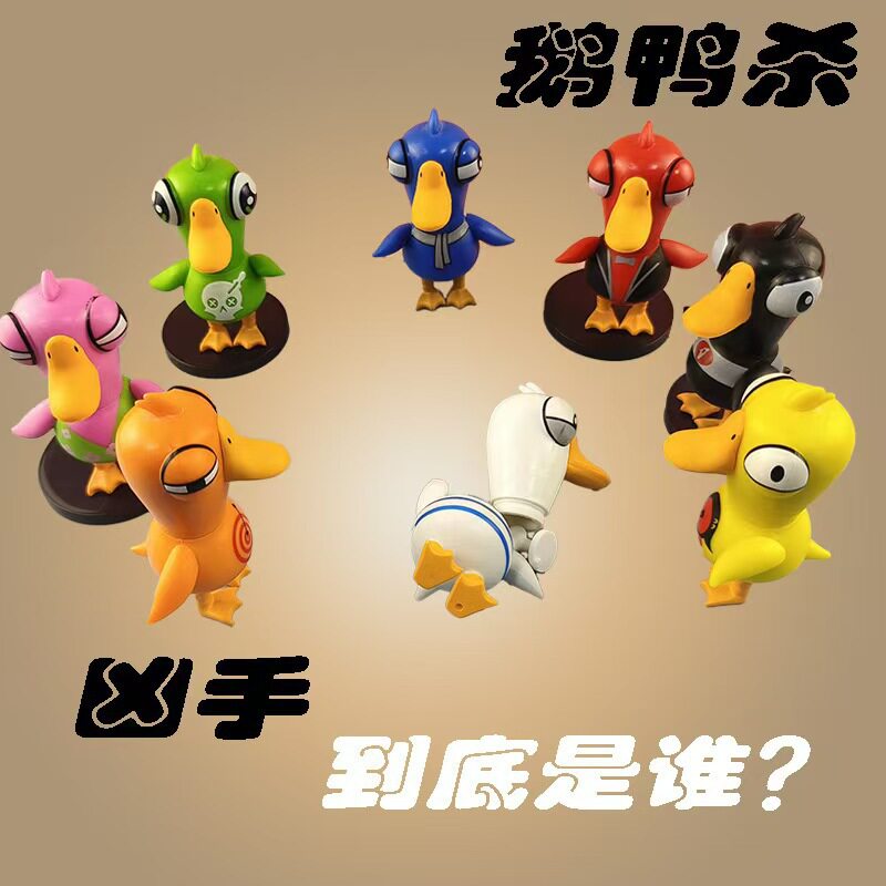 跨境网红鹅鸭杀玩具手办造型景品公仔摆件卡通礼物游戏模型