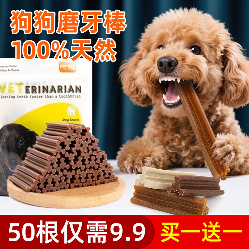狗狗零食磨牙棒纯天然洁齿宠物中小型犬泰迪比熊博美洁齿骨头耐咬,宠物/宠物食品及用品,狗磨牙棒/洁齿骨/咬胶,淘宝优惠券,粉丝福利购,淘宝优惠卷