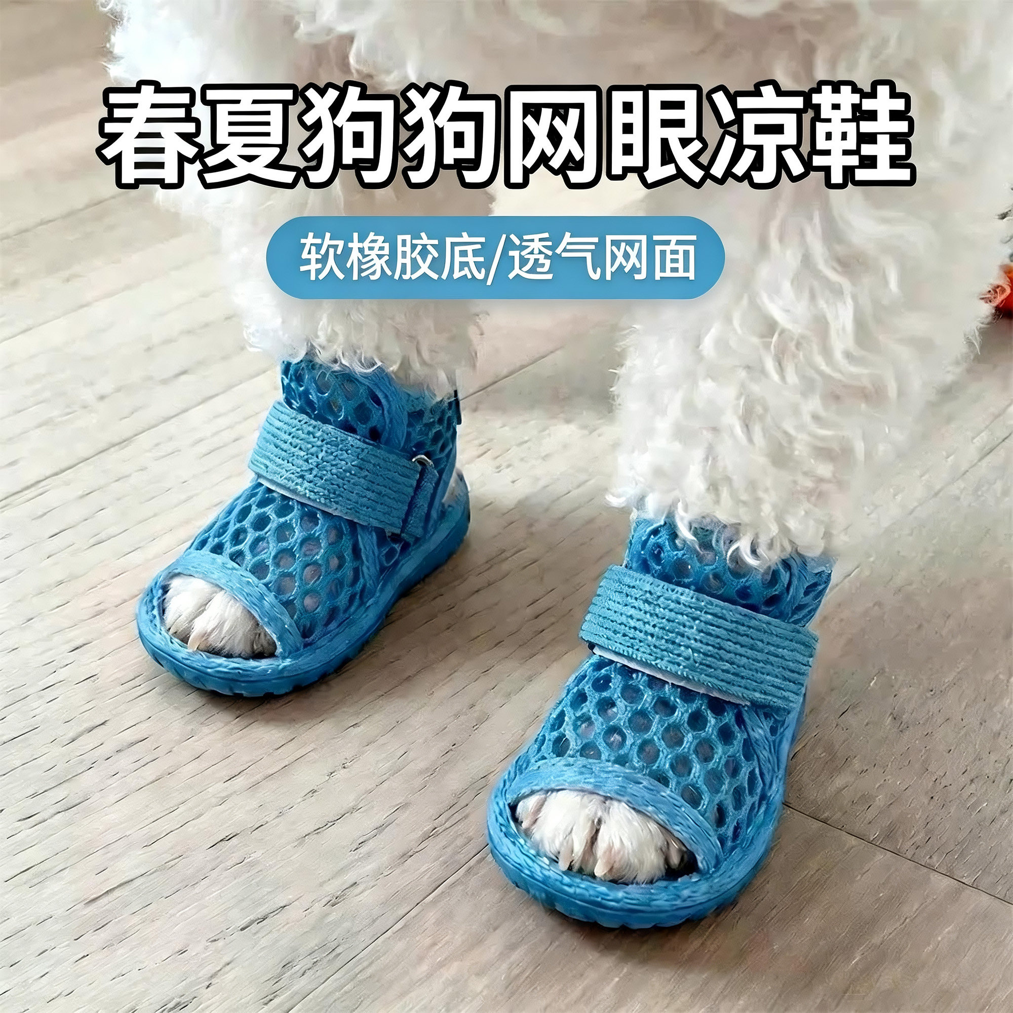 宠物狗狗鞋子夏季网面透气软底鞋绑带防掉防滑防脏脚套小狗外出鞋图片