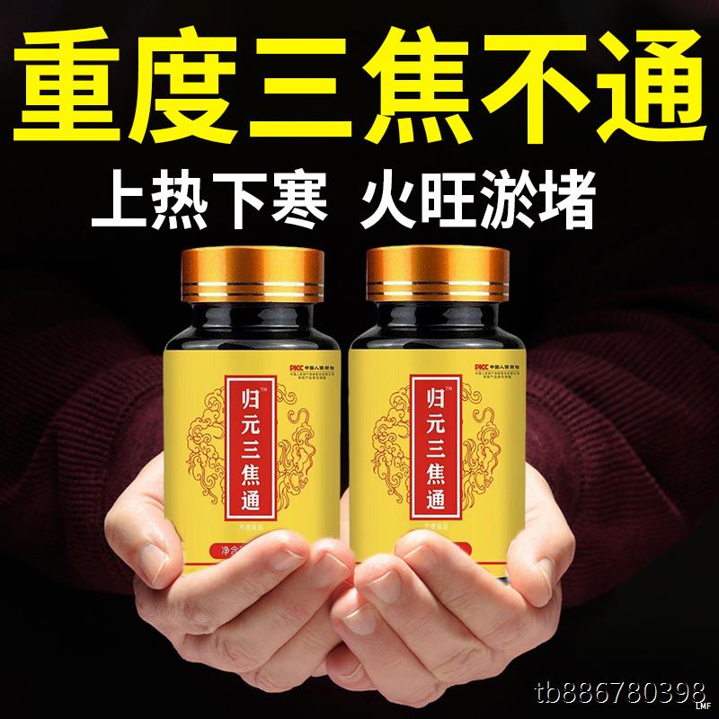 归元三焦通上热下寒中焦