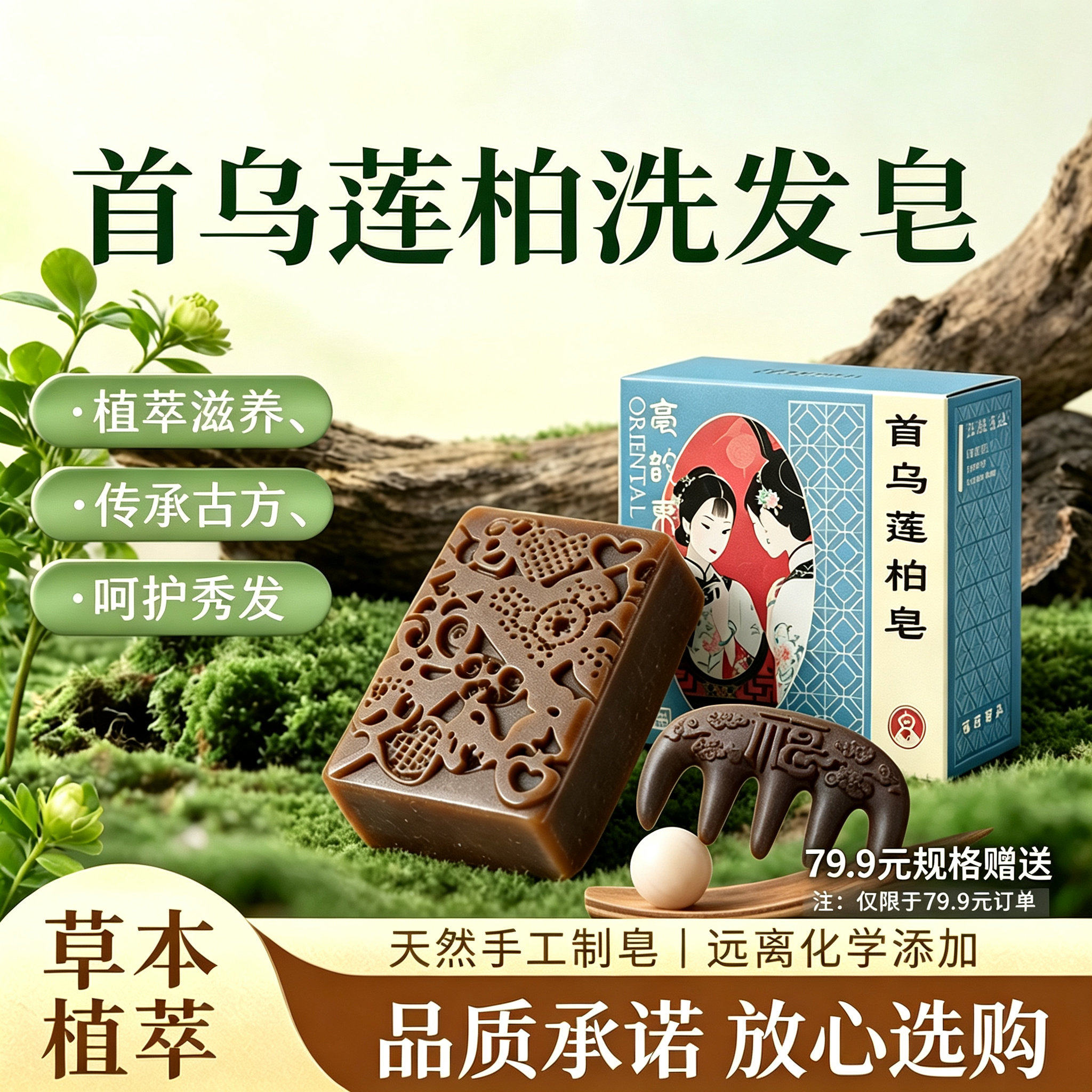 【30味草本配方】何首乌