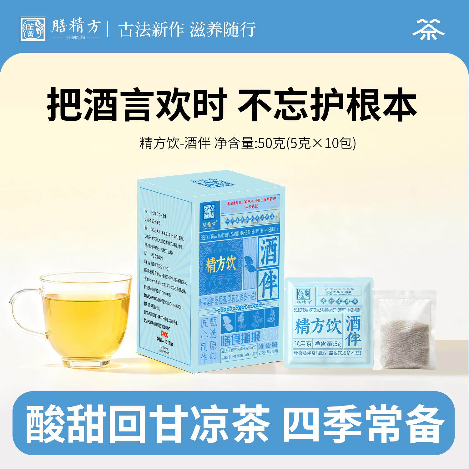 膳精方饮-酒伴茶赶黄草溪