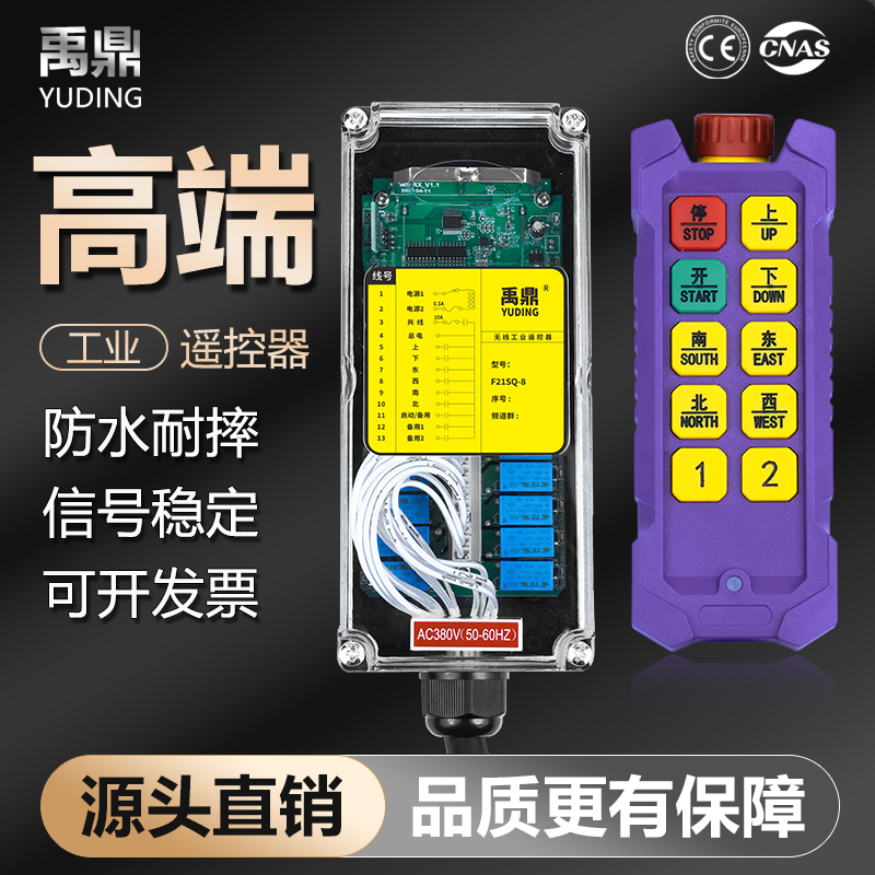 禹鼎无线工业行车遥控器F21SQ-8急停四防型起重机电动葫芦遥控器