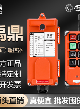 禹鼎无线工业遥控器F21-E1B行车CD电动葫芦起重机天车遥控器