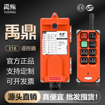 禹鼎无线工业遥控器F21-E1B行车CD电动葫芦起重机天车遥控器