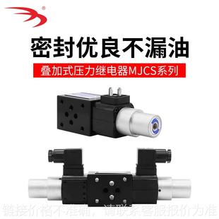 液压控制元 件压力开关可调 液压节流阀 压力继电器MJCS