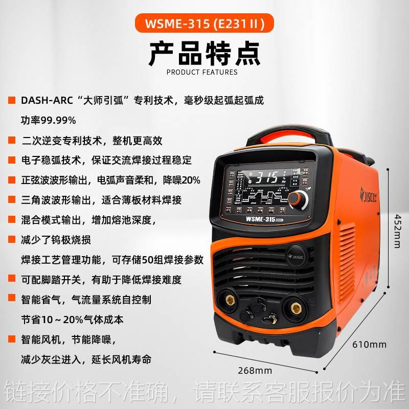 多功能 E203II焊机交直流脉冲氩弧焊机WSME-200/315