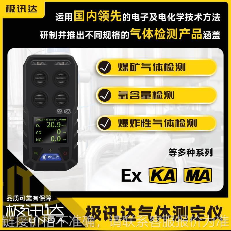 便携式矿用气体检测仪cd4矿安煤安认证报警器三合一测定器