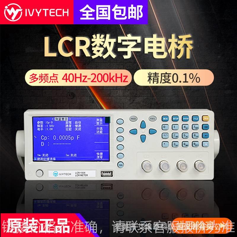 电阻电容电感测试仪LCR106X精密数字电桥200kHZ
