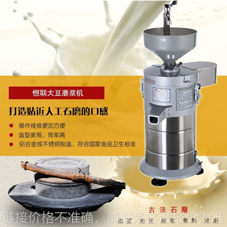 恒联FDM125A大豆磨浆机商用 精装立式浆渣分离机商用豆浆机