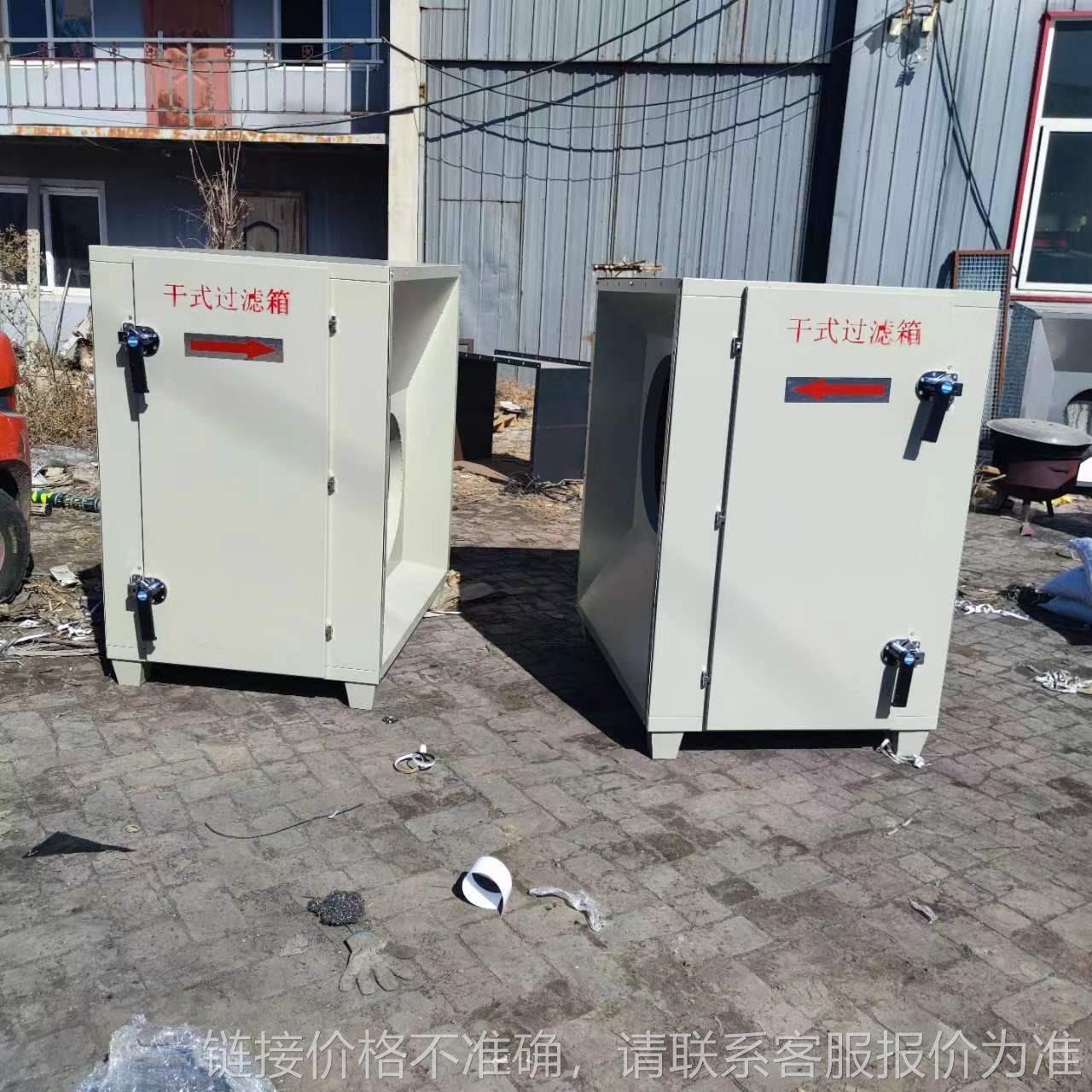 环保初效干式过滤箱工业喷漆 废气处理设备板式活性炭袋式过滤器