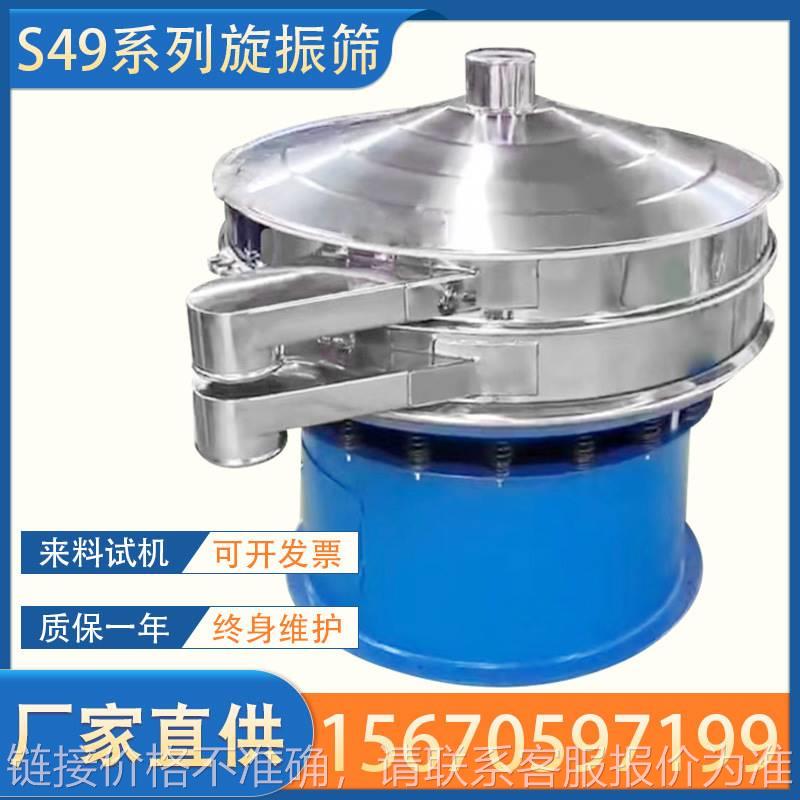 新乡厂家直供振动筛选机全自动筛分机药用震动筛颗粒粉末振动筛