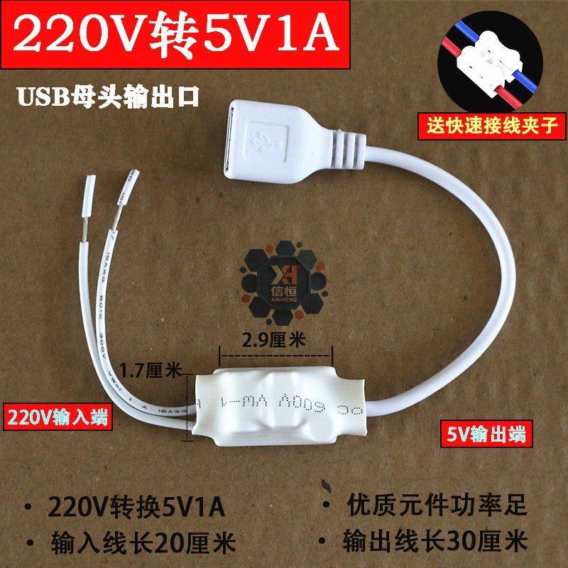 监控摄像头电源线220V转5V变压器
