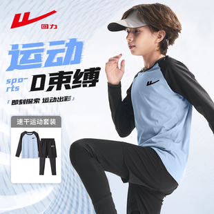 回力男童运动套装篮球儿童速干衣男孩大童跑步体能训练服男青少年