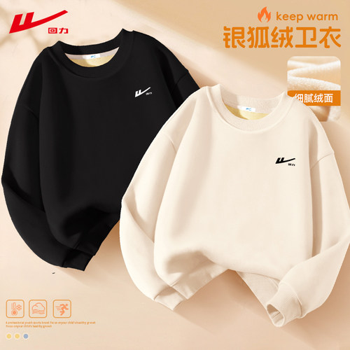 回力加绒卫衣男童加厚上衣儿童2025新款男孩保暖衣男大童白色衣服