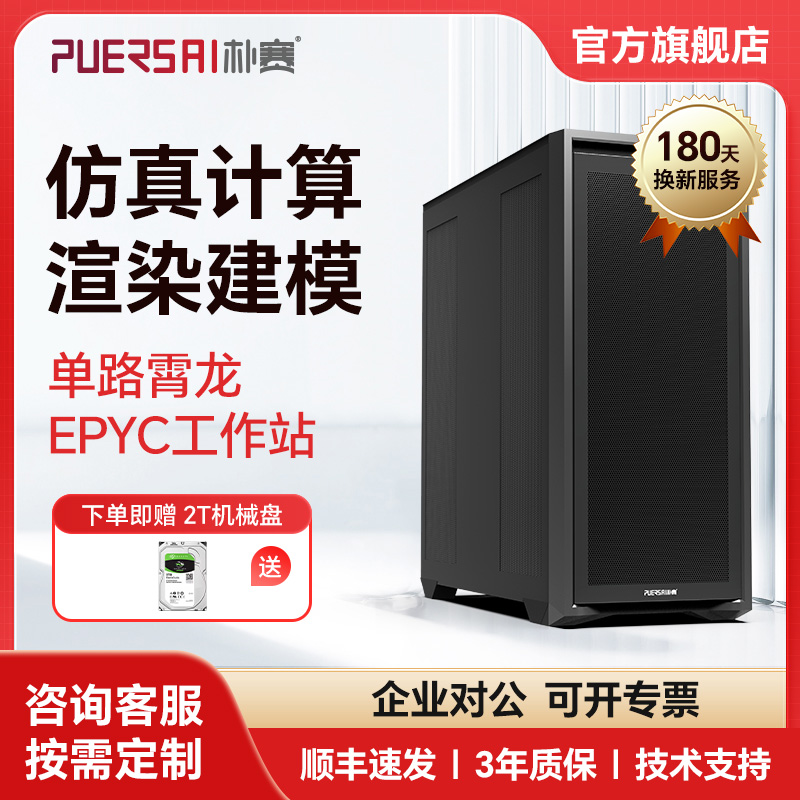 朴赛图形仿真模拟服务器工作站