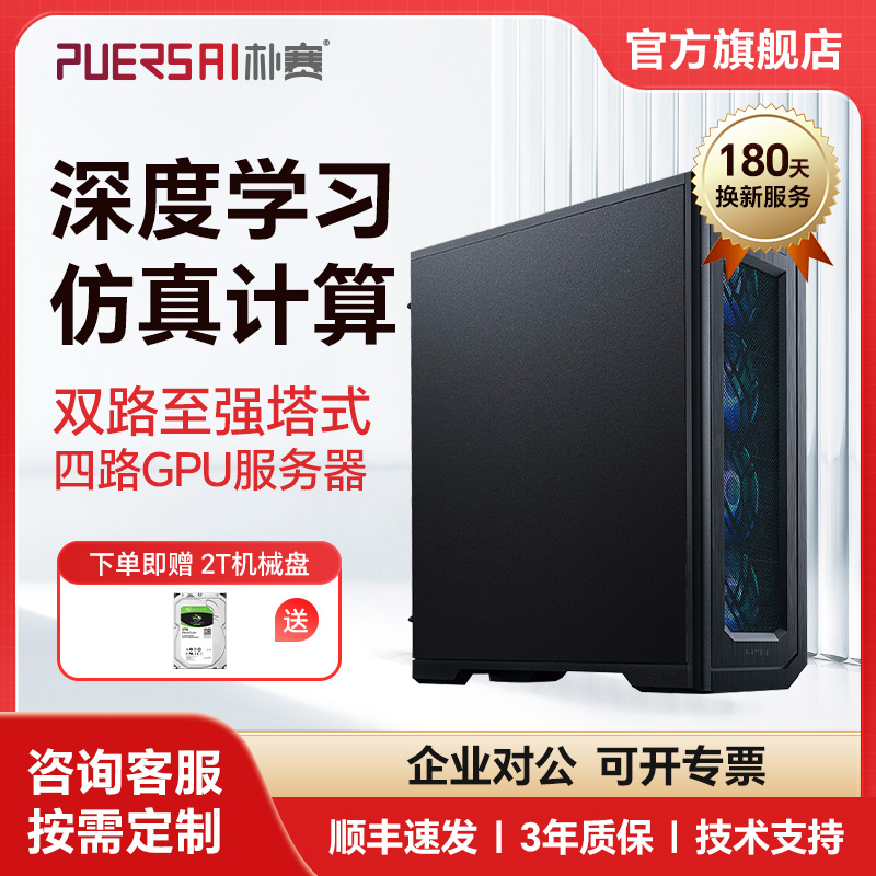 朴赛深度学习双路4卡服务器主机