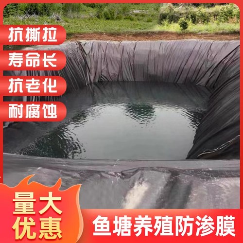 鱼塘防渗膜定制尺寸【定做专拍】厚度齐全