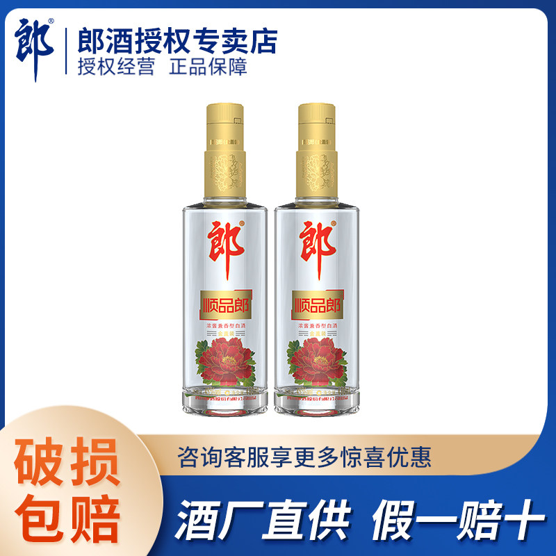 郎酒 顺品郎（金盖装）45度 浓酱兼香型白酒 480ml*2瓶 双瓶装怎么看?