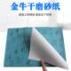 金牛干磨砂纸木工家具磨墙砂纸抛光砂纸方形油漆墙面打磨白沙纸片