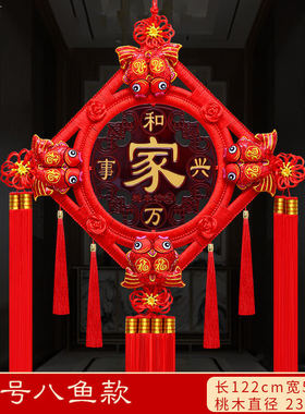 龙年大号8鱼桃木中国结挂件客厅大号福字手工编织玄关加大