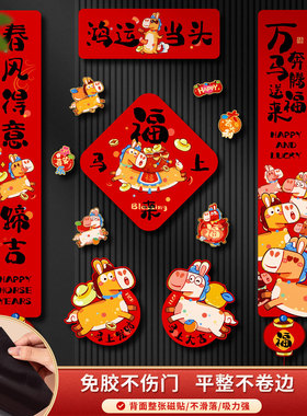 磁吸对联2026新款马年新年春节过年入户门家用福字装饰布置用品
