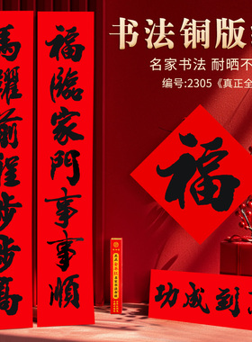 马年新款全年红净版年年好耐晒不褪色简约红底黑字对联盒装