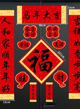 2026马年书法全磁吸对联新款新年春联家春节过年大门入户门贴新年
