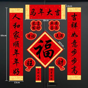 2026马年书法全磁吸对联新款新年春联家春节过年大门入户门贴新年