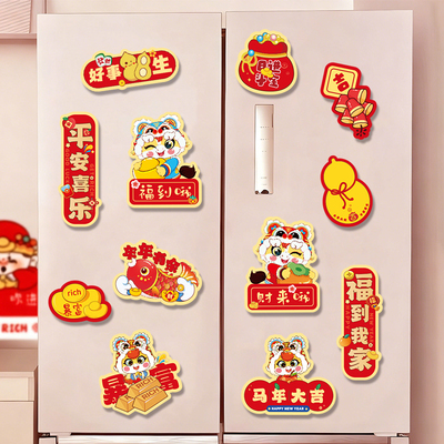 马年生肖磁吸冰箱贴新年春节过年室内门柜福字装饰喜庆布置磁吸贴