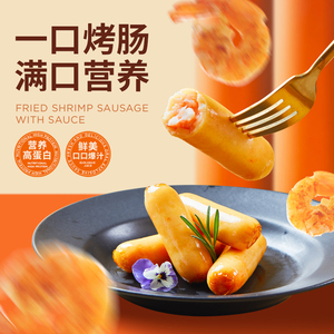 小鲸家爆汁肠儿童早餐虾肠肉肠组合营养空气炸锅烤肠高蛋白速食