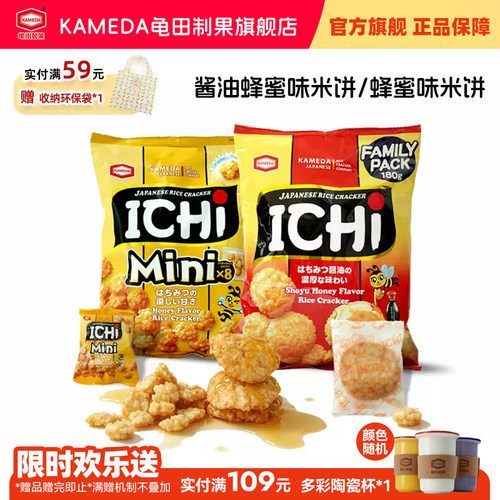 龟田制果酱油蜂蜜味米饼ICHI零食
