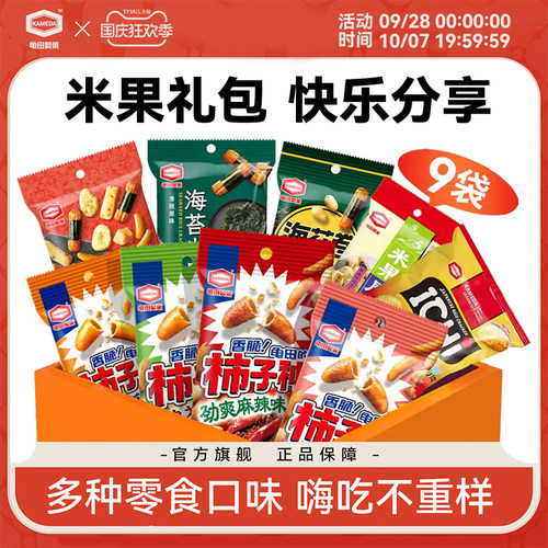 龟田制果9包礼包混合口味柿子种