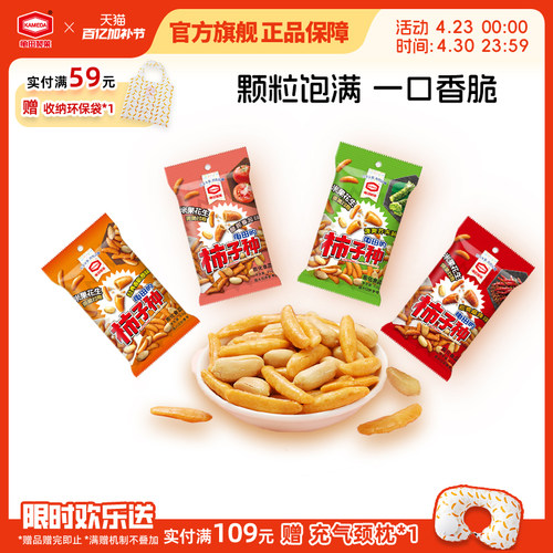 龟田制果柿子种卡米达日式零食