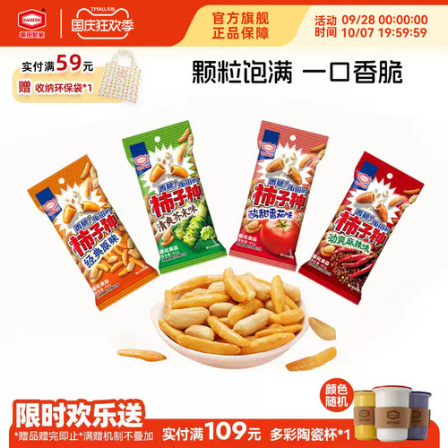 龟田制果柿子种卡米达kameda米果