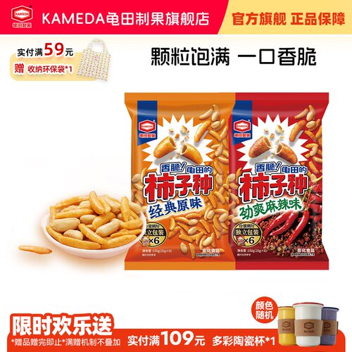 龟田制果卡米达日式米果花生零食