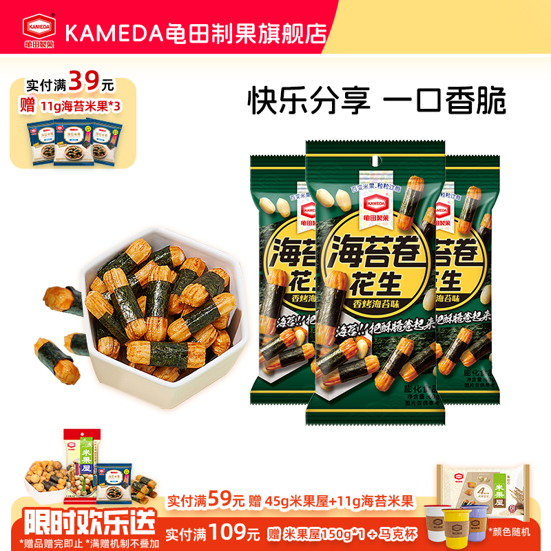 龟田制果日本柿种卡米达米果日式美食小吃网红零食海苔卷花生60g