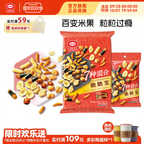 7种混合米果龟田制果混合口味